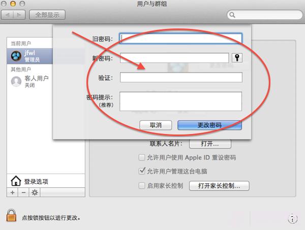 Mac怎么修改User用户密码？苹果系统修改用户密码教程