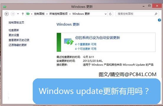 Windows update更新有用吗电脑百事网