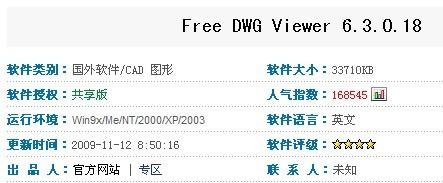 DWG文件打开软件下载界面