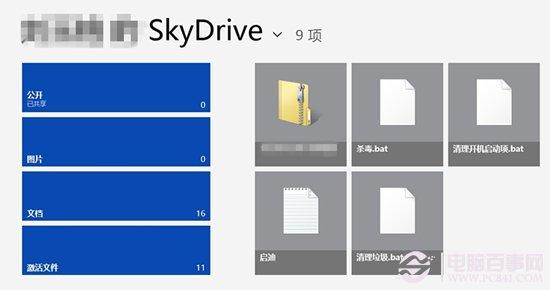 SkyDrive注销切换账户？
