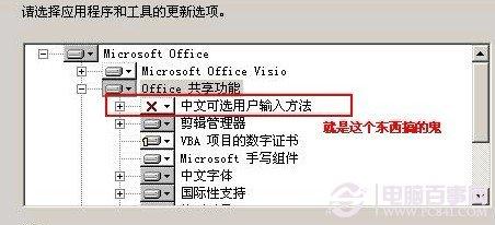 电脑中安装有多种版本office办公软件