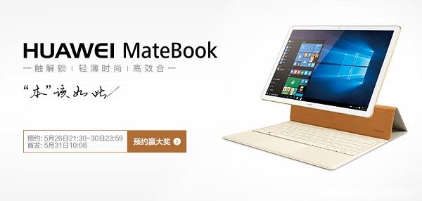 华为MateBook有几个版本?华为MateBook笔记本各版本区别