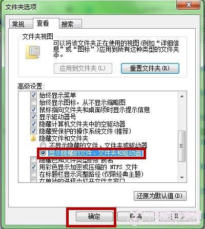 Windows7恢复系统隐藏文件的两种方法
