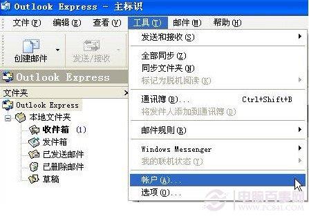 OutlookExpress工具菜单选择帐户