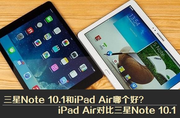 三星Note 10.1和iPadAir外观对比