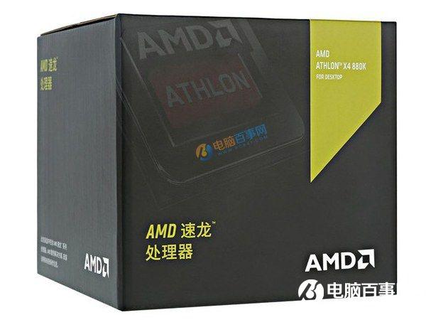 AMD 880K怎么样？AMD速龙II880K评测
