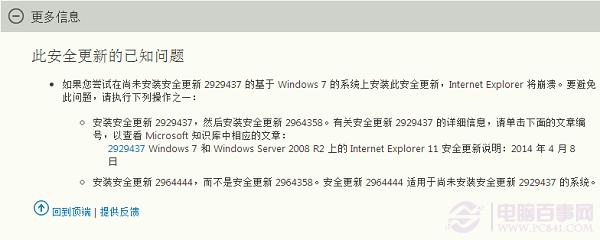 KB2964358-IE“火狐”安全漏洞修复后IE崩溃