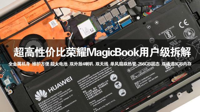 荣耀MagicBook内部做工如何荣耀MagicBook拆解教程
