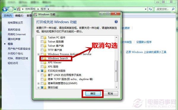  为Win7减压Win7卸载WindowsSearch服务图文教程