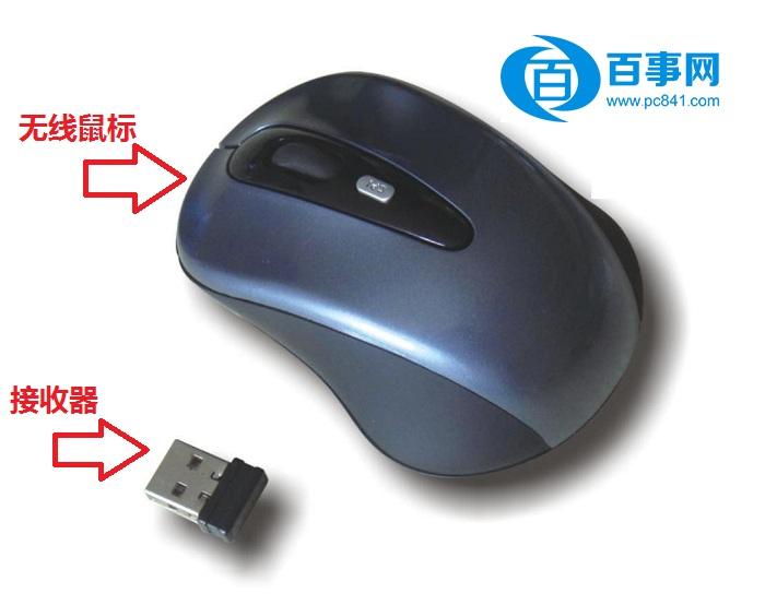 无线鼠标 接收器无线鼠标对码模式设置方法