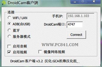 Droid Cam电脑客户端界面