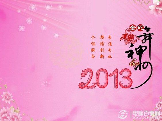 2013新年桌面壁纸：粉色日历桌面壁纸