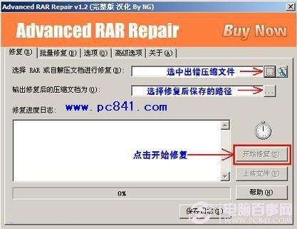 Advanced RARRepair压缩软件修复
