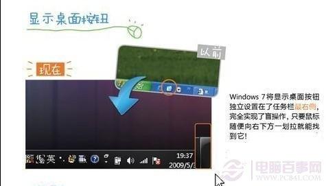 windows7快速显示桌面按钮隐藏在任务栏最右侧