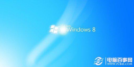 windows8什么时候出 Win8十三个特色功能汇总