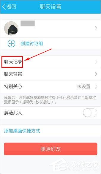 手机QQ聊天记录导出方法介绍