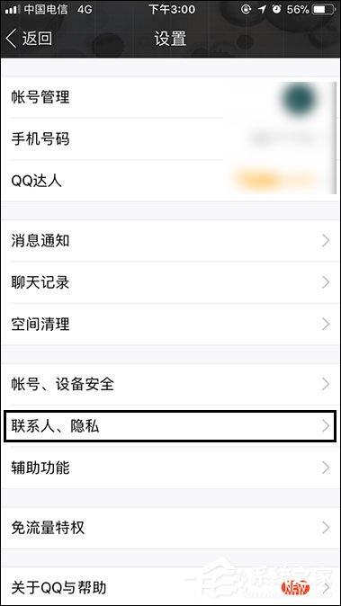 手机QQ如何关闭好友邀请加群自动通过功能？