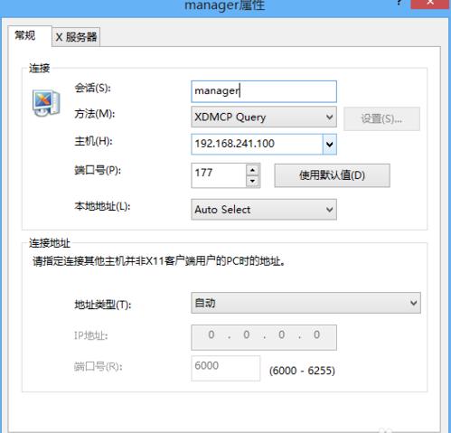 xmanager使用教程