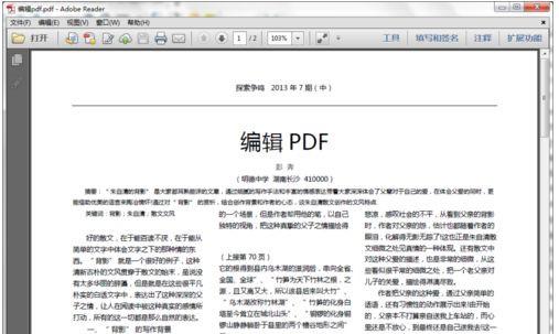 怎么修改PDF文件中的内容