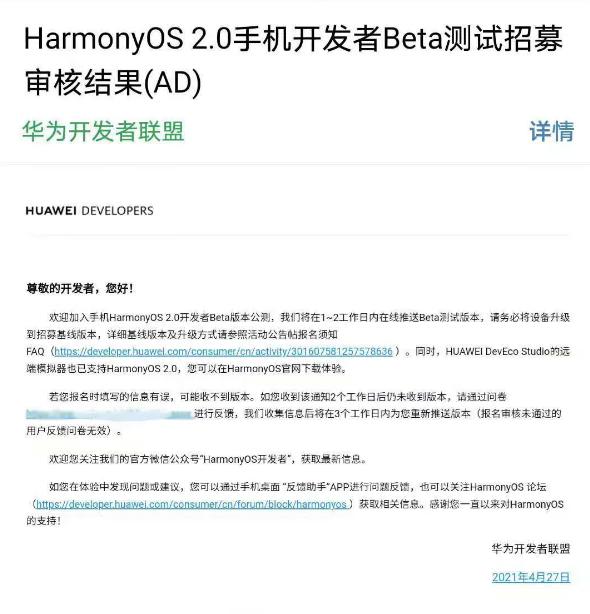 鸿蒙OS第2期开发者Beta公测申请指南！