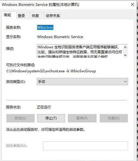 Windows BiometricService可以关闭吗