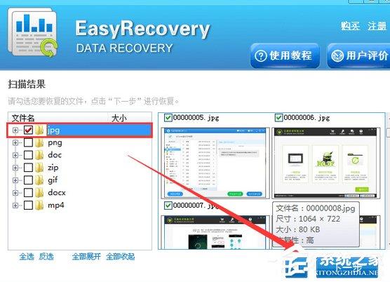 EasyRecovery如何恢复手机被删除的照片？EasyRecovery恢复手机被删除照片的方法步骤