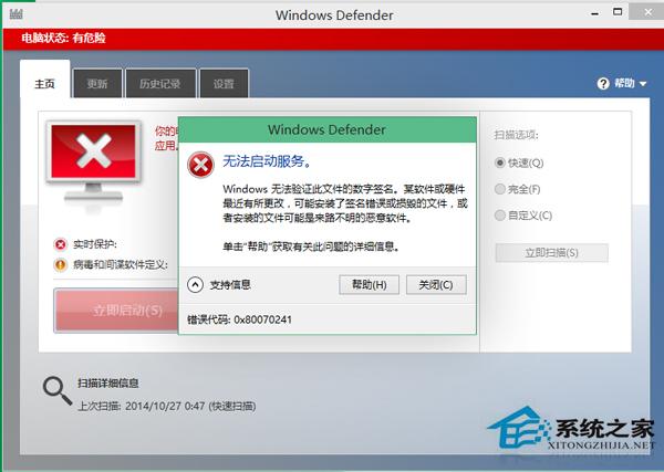 Win8.1系统WindowsDefender服务无法启动错误0x80070422怎么办？