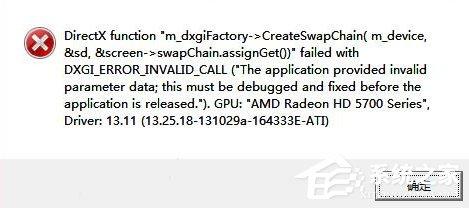Win8.1系统玩战地4提示DirectXError错误的处理方法