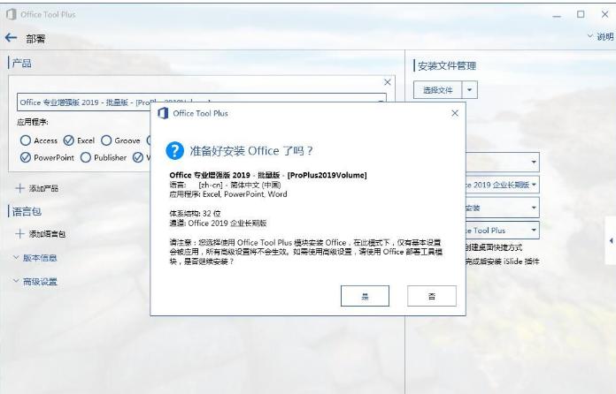 Win7电脑是否能安装office2019