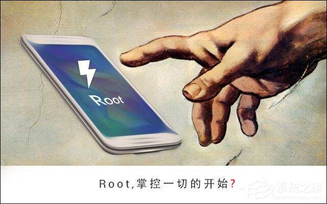 安卓手机Root好不好？手机Root后有什么好处和影响？