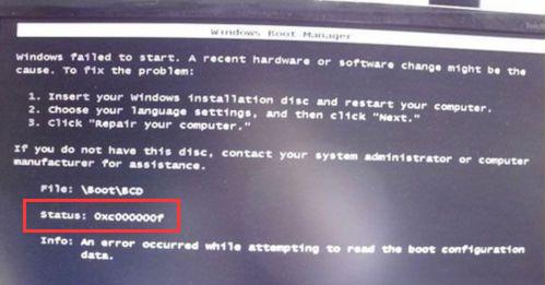 Win7开机0xc000000f修复流程