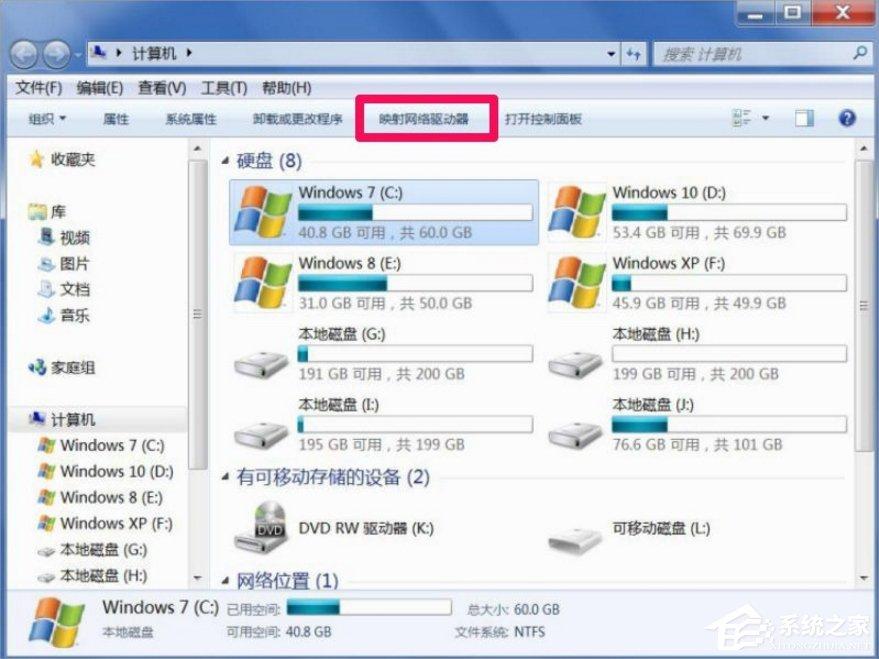 Windows7怎么映射网络驱动器？