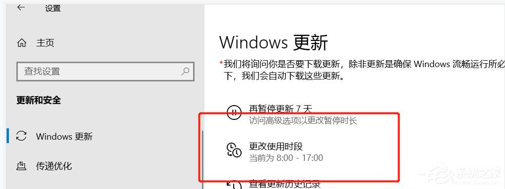 Windows10更新时间段怎么设置？