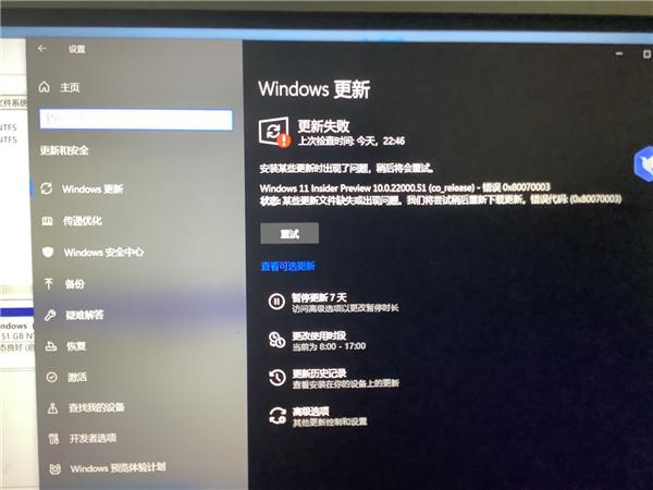 Windows11预览版更新失败