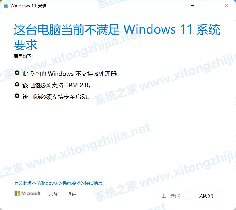 升级Win11提示错误:此版本Windows不支