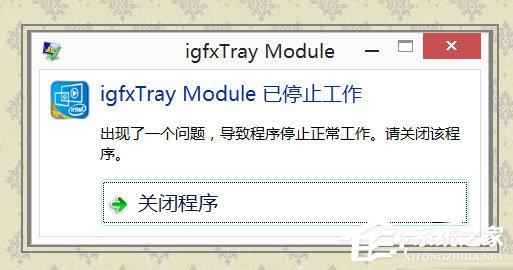 Win8系统igfxTray Module是什么？Win8系统igfxTrayModule相关介绍