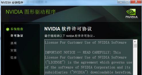 提示“NVIDIA安装程序失败”