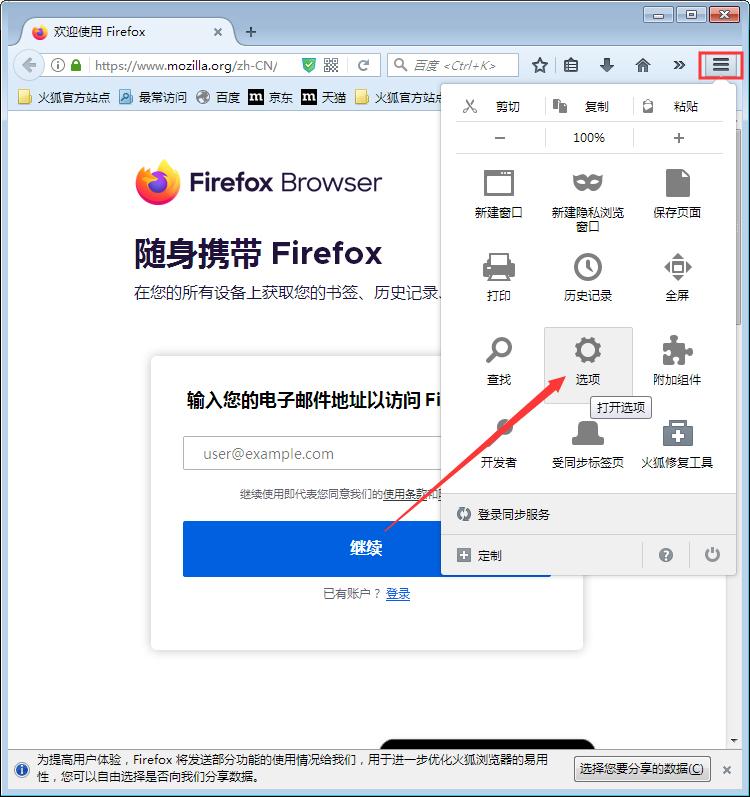 火狐浏览器如何清空缓存？