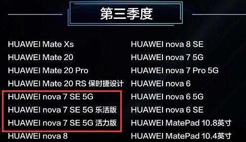 华为nova 7SE手机可以升级鸿蒙吗？