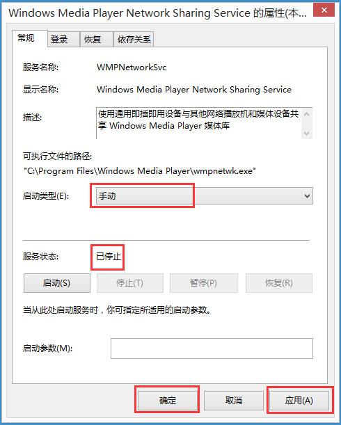 Win8如何关闭Windows MediaPlayer网络共享服务？