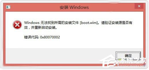 Win10系统找不到boot.wim安装文件怎么办？