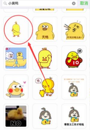微信如何添加GIF小黄鸭表情 添加微信GIF小黄鸭表情的方法