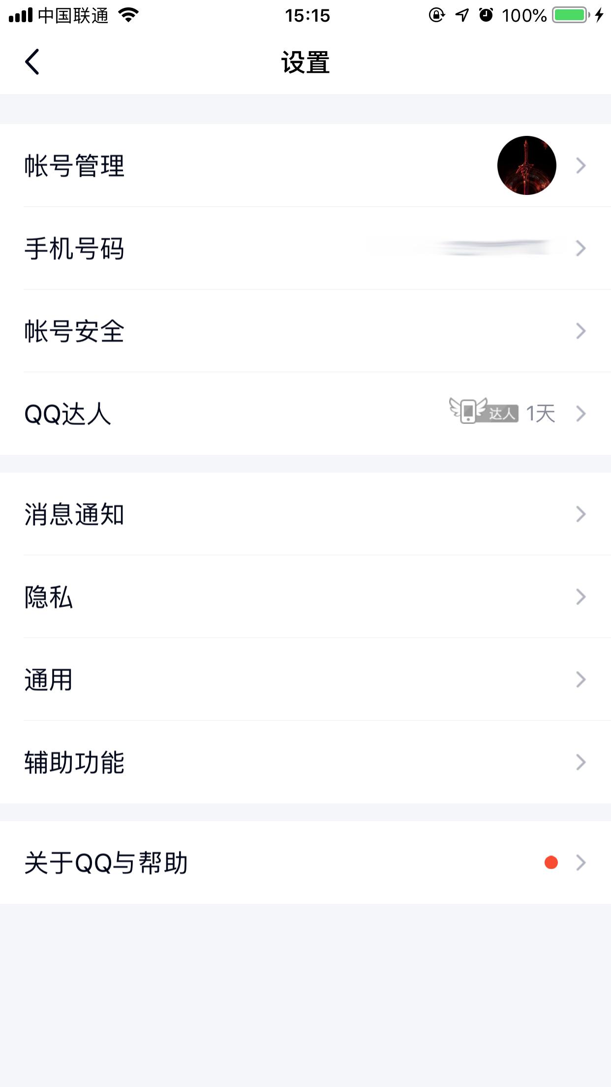 手机上怎么取消QQ授权应用？