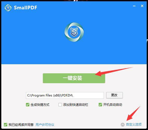 SmallPDF转换器安装方法