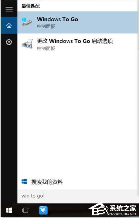 Win8系统如何在U盘上完美使用Windows ToGo？