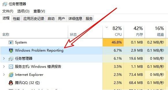 windows错误报告占CPU