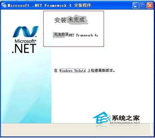 Win7系统下.NET framework4.0安装失败如何解决？