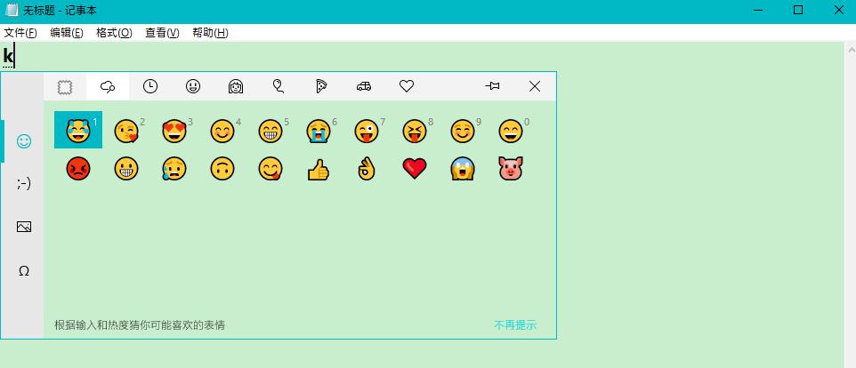 Win10专业版调出emoji表情包的方法