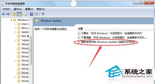 Win7如何关闭开关机时弹出的WindowsUpdate提示？