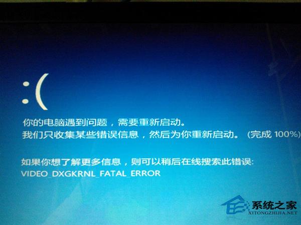 Win8.1系统蓝屏提示video dxgkrnl fatalerror错误怎么修复？